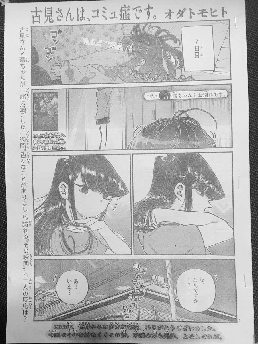 水曜日のサンデー 今週も載ってます 中々さんは 中二病です ウソです オダトモヒトの漫画 水曜日のサンデー 今週も載ってます 中々さんは 中二病です ウソです オダトモヒトの漫画