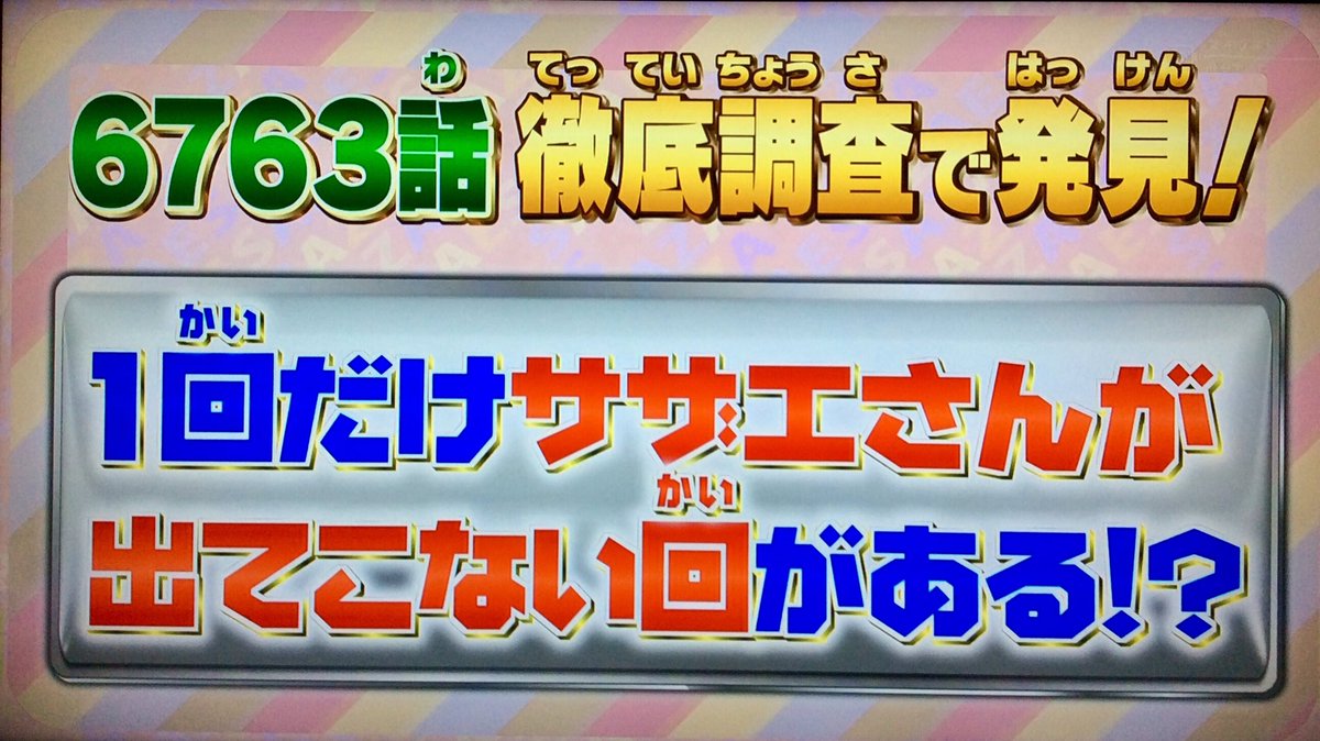 サザエさん シーズン1 1969 18年12月26日午前0時 クリスマスの夜 配信開始 その歴史的瞬間と実況アーカイブ 8ページ目 Togetter サザエさん シーズン1 1969 18年12月26日午前0時 クリスマスの夜 配信開始 その歴史的瞬間と実況アーカイブ 8ページ目 Togetter