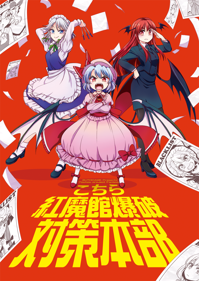 【C95告知】新刊2冊目、『こちら紅魔館爆破対策会議』を2日目[リ12a:ストカメ]で頒布します。紅魔館を襲う様々な被害に立ち向かうレミリア。果たして彼女は無事に紅魔館を守り切ることができるのか!? この先は君自身の目で確かめてくれ!!
書店委託はこちら:https://t.co/SzdDnqhwyf #C95東方告知 