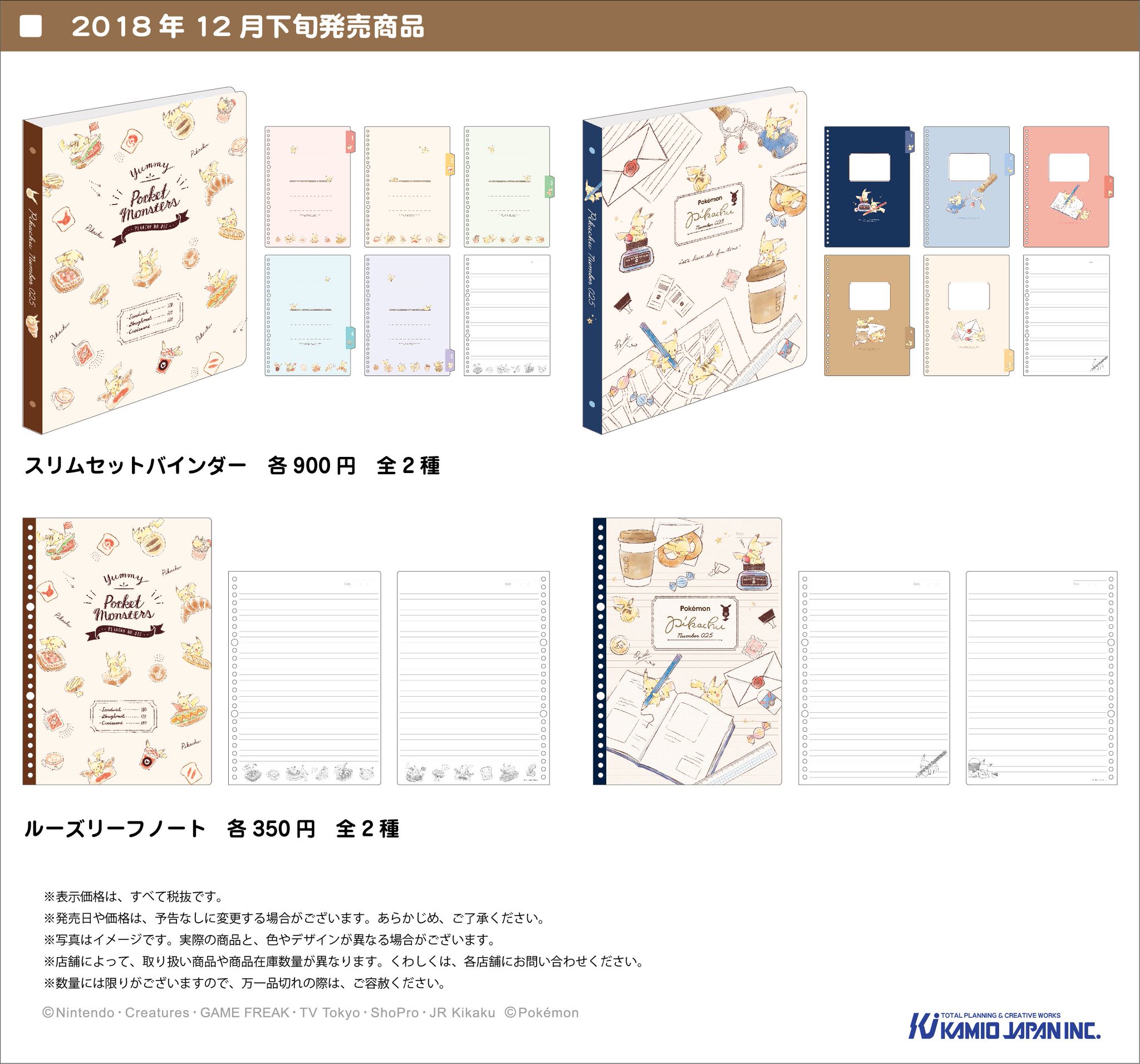 株式会社カミオジャパン ポケモン新商品 Pikachu Number025 から文具登場 ルーズリーフ ノートと リングが手に当たりにくいスリムタイプのセットバインダーです 全国のポケモンセンター 文具店 ファンシーショップ ポケモンセンター