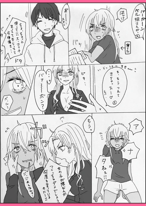ベル+バボ♀です⚠️
無意識で百合百合してるベルバボが好き……🙏ベル姐さんバボちゃんのこと大事にしてあげてくれ…🙏✨ 