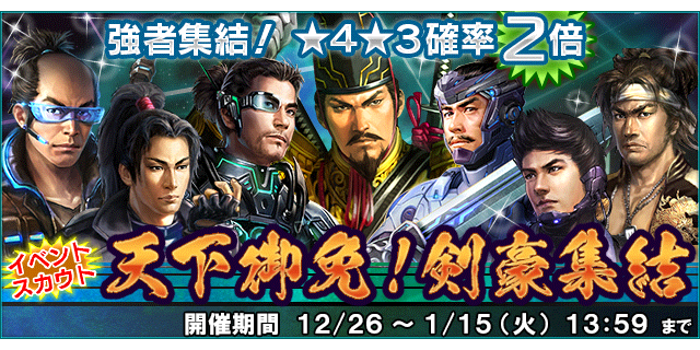 信長の野望 xx 公式 Pa Twitter 運営 イベントスカウト 天下御免 剣豪集結 が 4 3武将確率2倍で登場しています 新登場の 林崎甚助 4 さんや 丸目長恵 4 さん 真壁氏幹 4 さんを迎え入れましょう Nobunaga1x T Co Kae1rpflqt