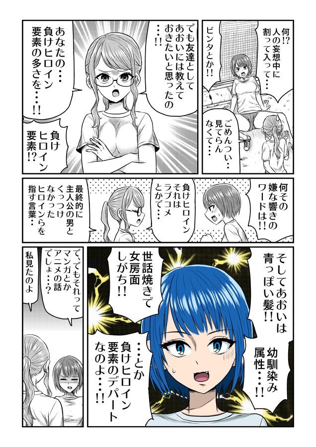 負けヒロインの逆襲 #創作漫画  #4ページ恋愛漫画賞 