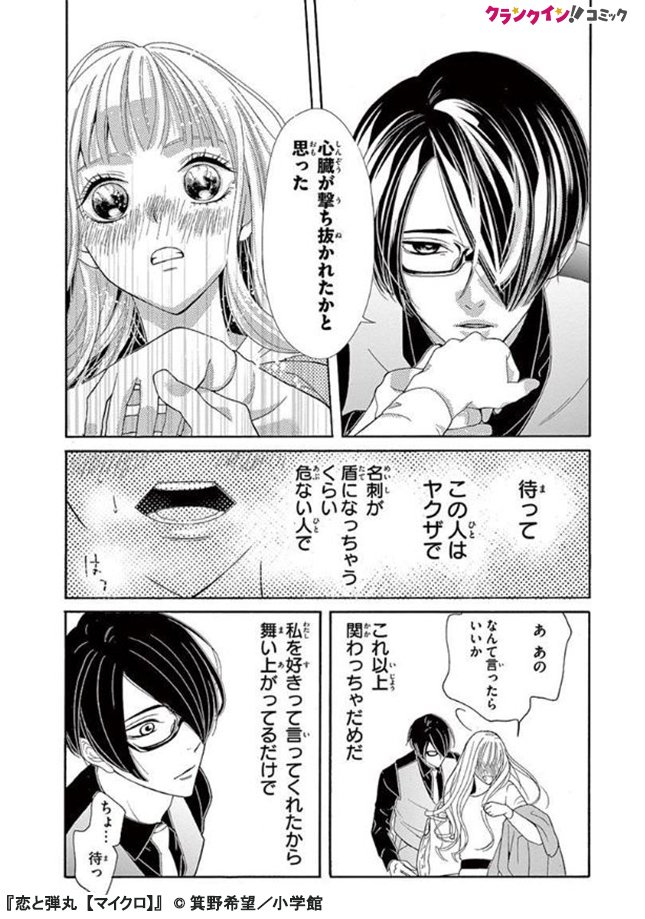 クランクイン 恋と弾丸 女子大生 ユリはパーティで違法ドラッグ漬けにさせられそうになったところを桜夜組の若頭 桜夜才臣 おうやとしおみ に救われる お礼をするだけ ユリは桜夜の元を訪れ惹かれ合う 1 7まで1巻無料 原作コミックを