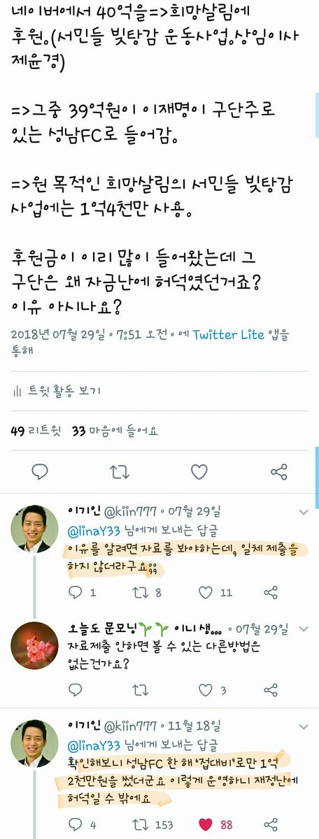 성남fc 후원.
주빌리,두산,차병원,농협,네이버!
이거 왜 자료 안내논데요?

 “의혹을 더욱 증폭시키는 것이 희망재단은 2015년에 6,200만 원의 적자가 난다. 본사 비인 부채탕감 사업에는 전혀 1원도 사용하지 않고 6,200만 원의 적자를 내면서 19억 5천만 원의 기부를 한다"
m.blog.naver.com/PostView.nhn?b…