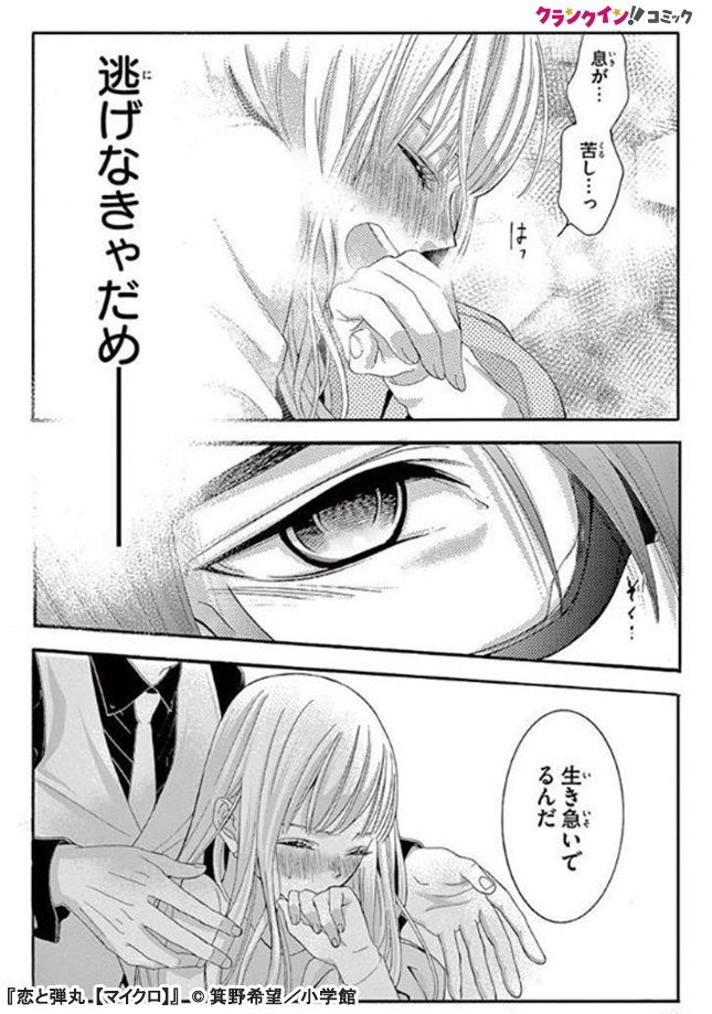 クランクイン 恋と弾丸 女子大生 ユリはパーティで違法ドラッグ漬けにさせられそうになったところを桜夜組の若頭 桜夜才臣 おうやとしおみ に救われる お礼をするだけ ユリは桜夜の元を訪れ惹かれ合う 1 7まで1巻無料 原作コミックを