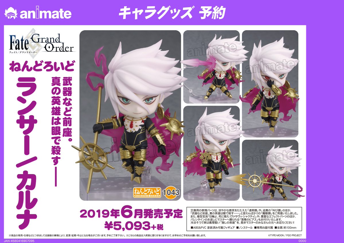 アニメイト大阪日本橋 V Twitter キャラグッズ予約情報 Fate Grand Order より ねんどろいど ランサー カルナ ご予約受付始まりました かっこいいいいいいいいいいいいいいいいいいいいい 好評ご予約受付中です Fate Fgo