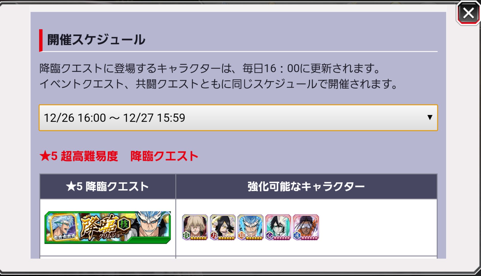 ブレソルお知らせbot ハジメ ブレソル 本日より 降臨クエストの開催スケジュールが 三日分の表示から日時別に変わりました 1週間分の降臨スケジュールが 見れるようになりましたので ご活用くださいませ