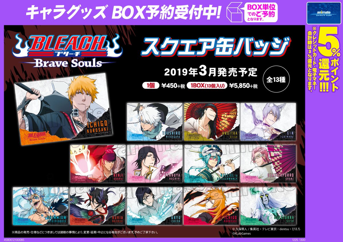 アニメイト八王子 Bleachグッズ予約情報 Bleach Brave Souls グッズが19年3月発売予定だおぅ アクリルスタンドキーホルダー ナイトクルージングver スペシャルver アクリルジオラマ ナイトクルージングver スペシャルver 大好評予約