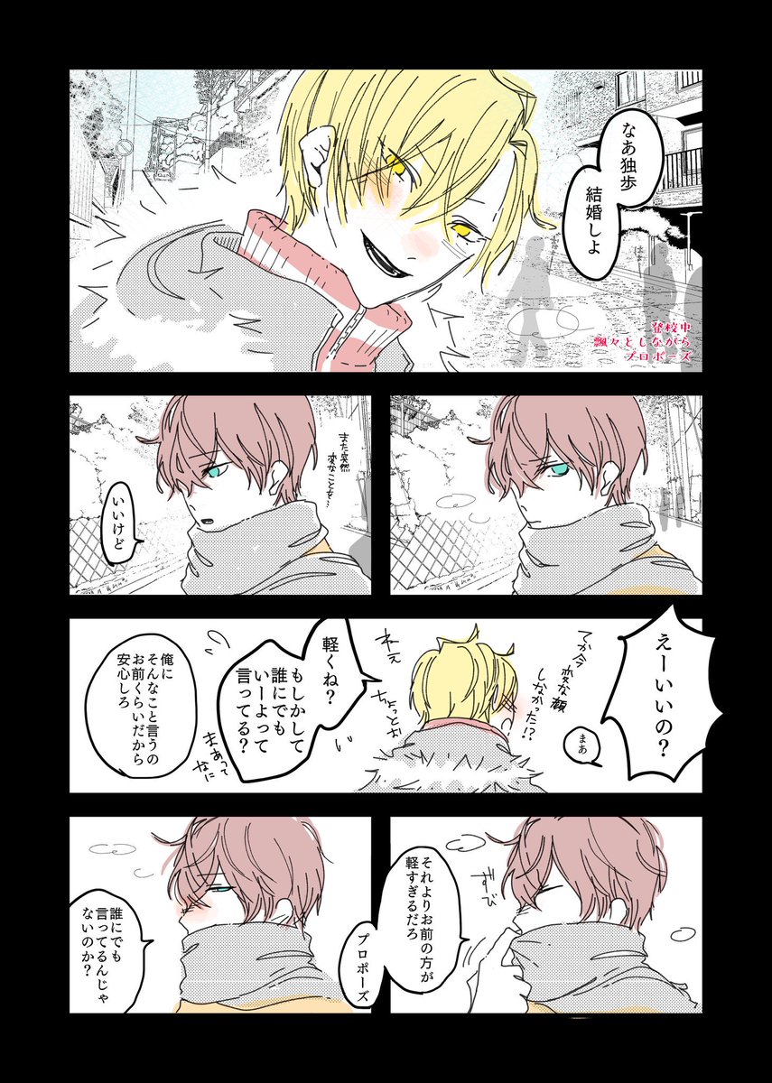 登校中
飄々としながら
プロポーズ
 https://t.co/CjM4mLaiNy 
@高校生ひふど
飄々としてたのはした方じゃなくてされた方
この後校門で生徒指導の先生に「イザナミ!!髪黒くして来いって言っただろ!!!」って怒られます∵ 
