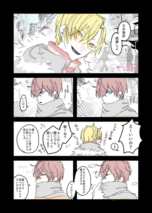 登校中
飄々としながら
プロポーズ
 https://t.co/CjM4mLaiNy 
@高校生ひふど
飄々としてたのはした方じゃなくてされた方
この後校門で生徒指導の先生に「イザナミ!!髪黒くして来いって言っただろ!!!」って怒られます∵ 