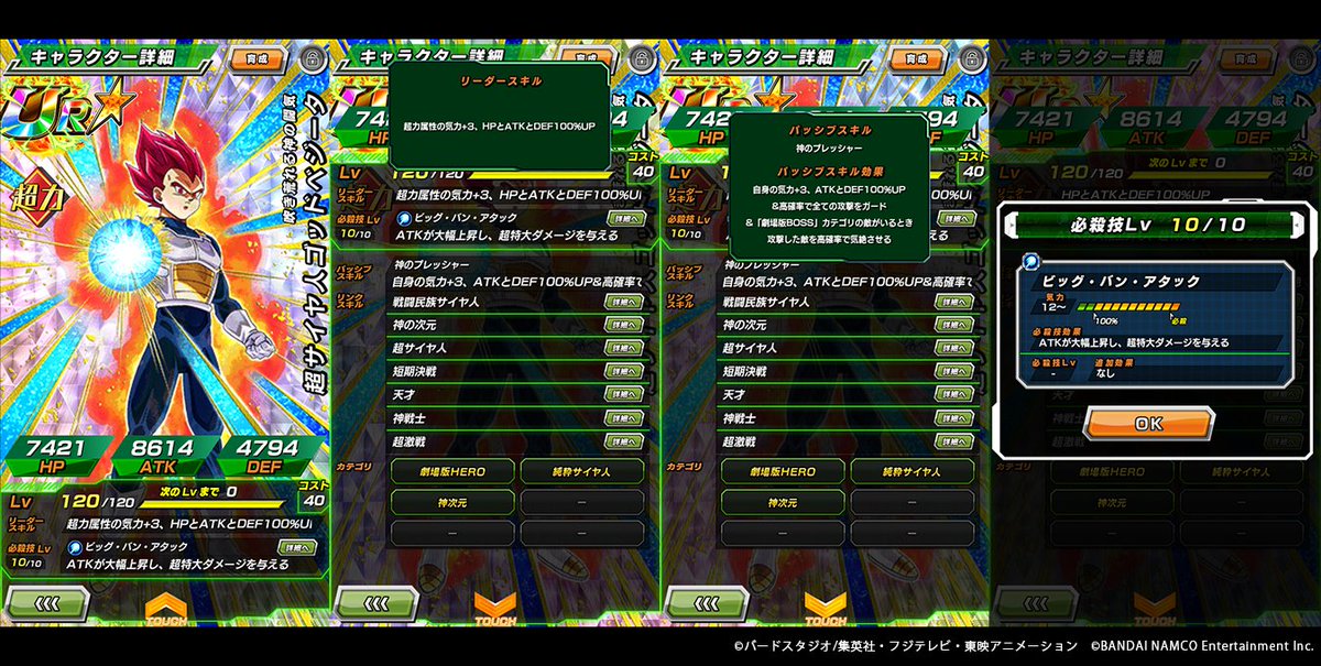 ドラゴンボールz ドッカンバトル 公式 吹き荒れる神の闘気 超サイヤ人ゴッドベジータ Ur ステータス先行公開 パッシブスキルで全ての攻撃を高確率でガード さらに 劇場版boss の敵がいると 攻撃した相手を高確率で気絶させるぞ ドッカン