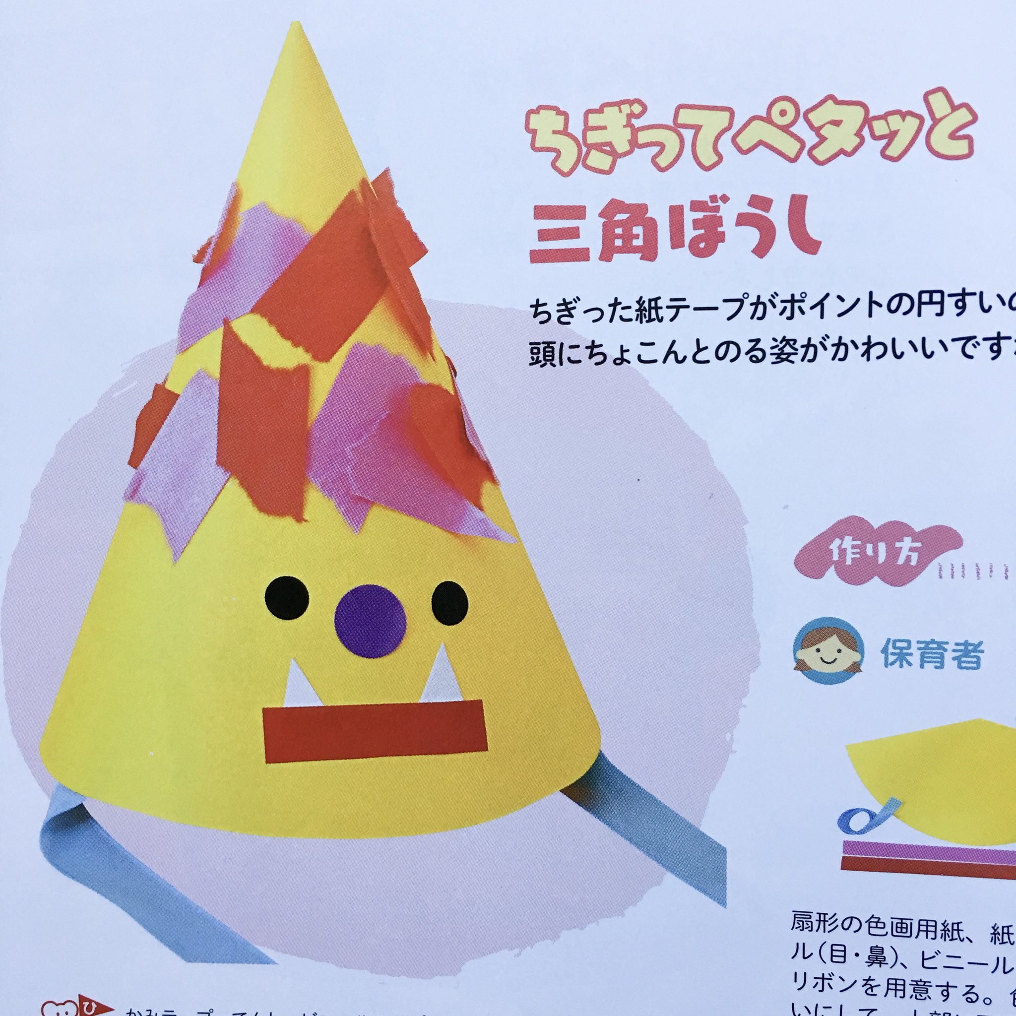 Twitter 上的 みさきゆい 保育とカリキュラム 1月号 ひかりのくに 012歳児の製作 部屋飾りを掲載して頂きました フラワーペーパーや丸シールを使って鬼さんに T Co Hiawffydcf Twitter