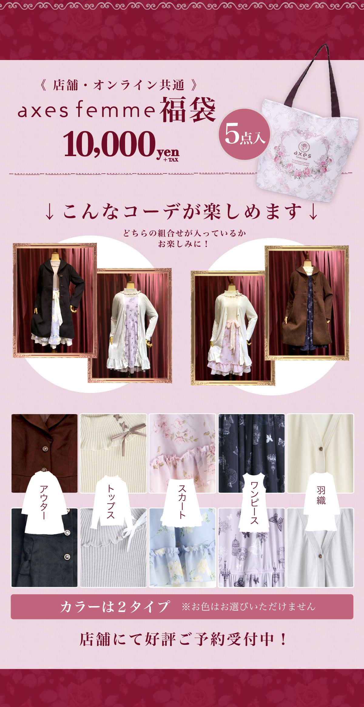 Axes Femme Axes Femme News 本日から福袋の中身をコーデで公開 店頭では12 30までご予約受付中です 気になる方は是非ご利用下さい 各店の予約状況は公式ブログで掲載中となります 福袋ページはこちら T Co Ffw5avq4ev Axes Femme