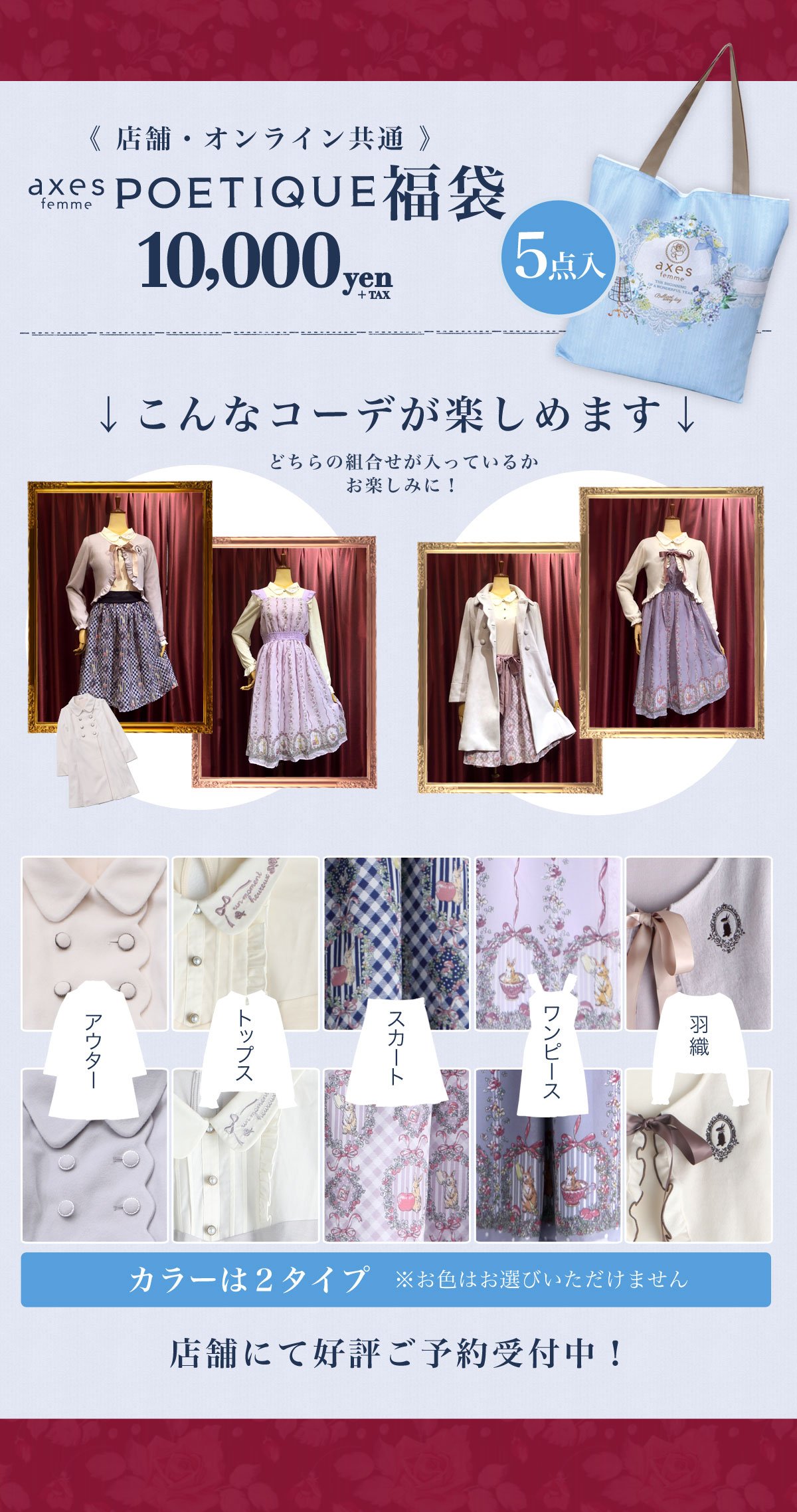 Axes Femme Axes Femme News 本日から福袋の中身をコーデで公開 店頭では12 30までご予約受付中です 気になる方は是非ご利用下さい 各店の予約状況は公式ブログで掲載中となります 福袋ページはこちら T Co Ffw5avq4ev Axes Femme