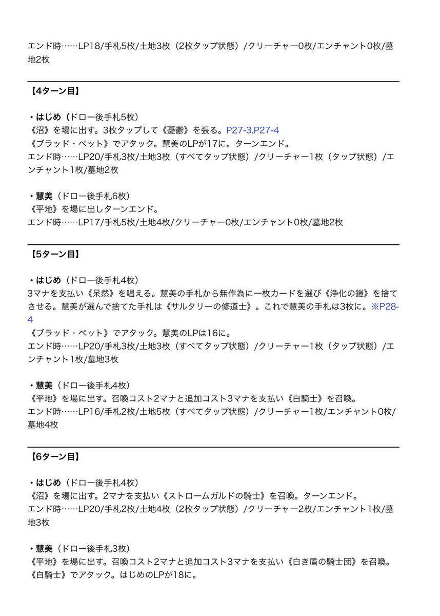 伊瀬勝良 ちなみに すべての人類を破壊する それらは再生できない のデュエルパートはプロットの前段階ではこんな感じになっています 伊瀬勝良 ちなみに すべての人類を破壊する それらは再生できない のデュエルパートはプロットの前段階ではこんな感じになっています