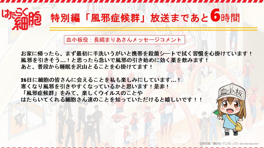 はたらく細胞 特別編 風邪症候群 ネタバレ感想 声優まとめ Anichoice