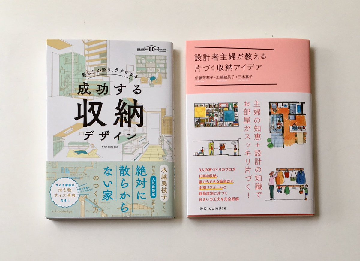 Nanyodo 新刊 収納デザイン 収納アイデアに関する書籍が入荷しました 普段の生活においてどのように片づけや収納 に工夫すればいいか 家づくりのプロによる さまざまなアイデアとデザインを図解イラストや写真等で紹介します T Co