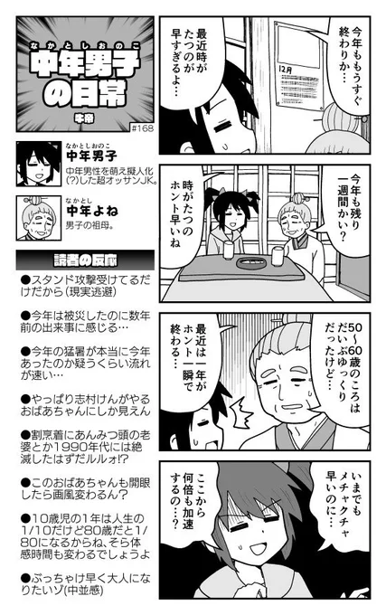 中年特有の月日がすぎるの早すぎ現象 