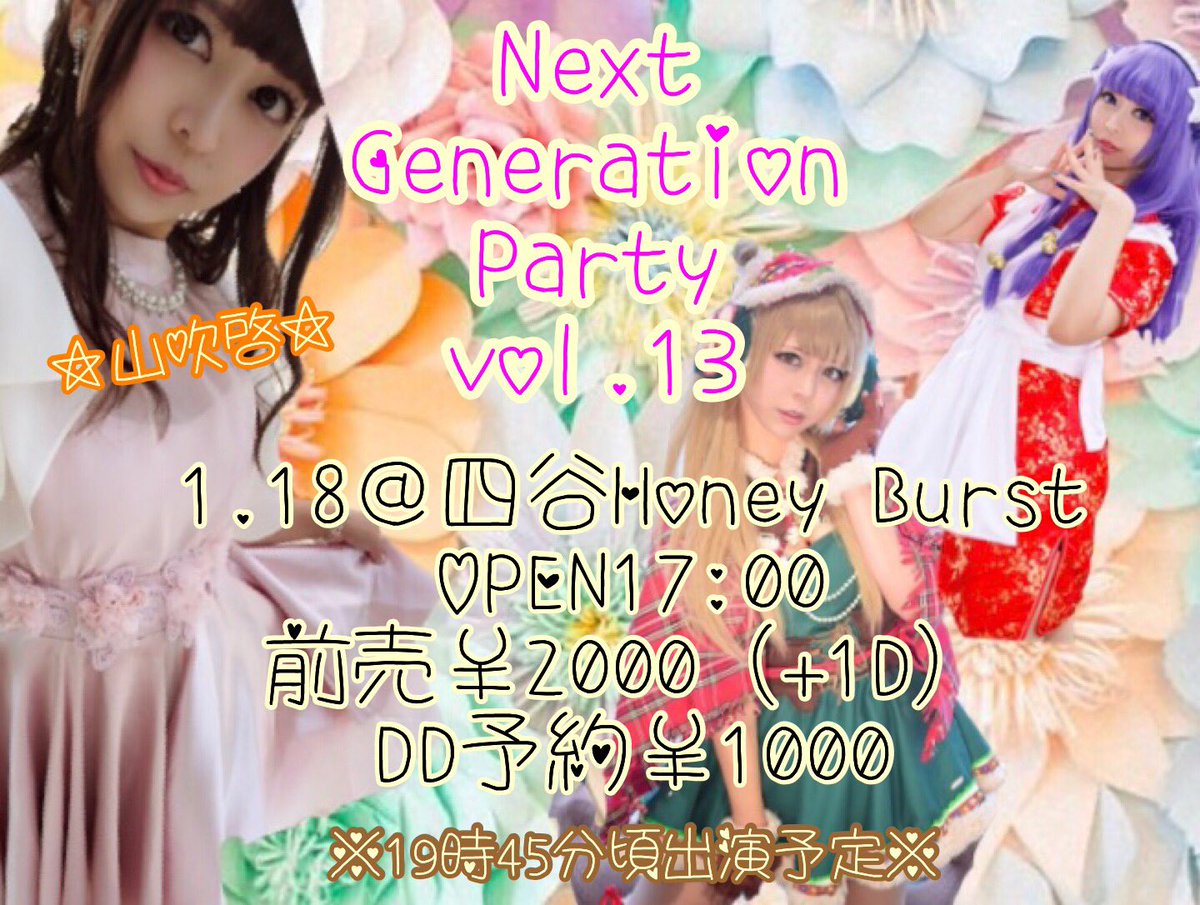 gjmwcud's tweet photo. 1月のステージが決まりました〜☆
1/13 アキコス
AKK団での出演です!
1/18 NGPvol.13
初参加のステージ!
久々のソロ出演です!
それぞれ詳しくはリプで!!
まずは御来場、ご予約お待ちしてます♡
#アキコス
#TrinityLeap https://t.co/kabSwTFGXg
