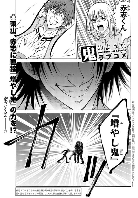 鬼のようなラブコメ 公式さん がハッシュタグ 鬼ラブ をつけたツイート一覧 1 Whotwi グラフィカルtwitter分析