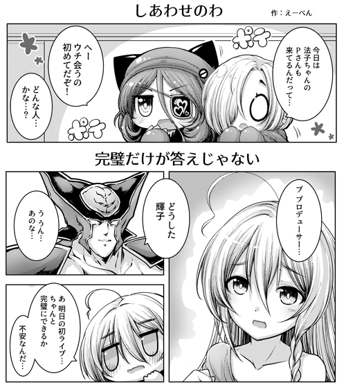 わたなべマンさん(@wotonobe)主催の「アイドル×超人 デレマス肉合同3」https://t.co/wEzWluJ1NRにてモノクロ漫画三篇4Pで参加させていただきましたー!よろしくお願いします!サッ 