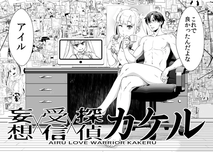 最終日!! 表紙絵公開!!!! by 目指せピクサー!クリエイター12人で32P漫画『妄想受信探偵カケル』を描きたい! https://t.co/Wn7emdidXo … @campfirejpさんから 今日はいよいよクラウドファンディング最終日です!!更に盛り上げるため表紙絵を公開しました!!!! 