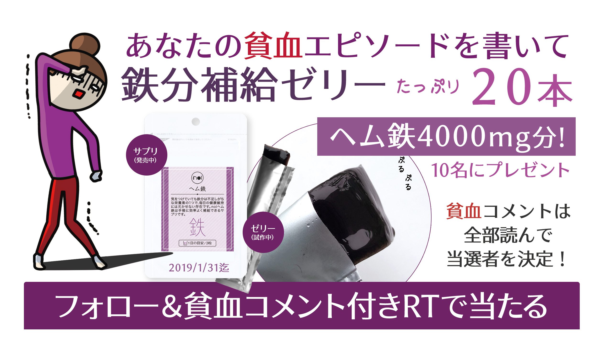Noiサプリ 公式 貧血なら当たる フォロー Rt企画 あなたの貧血エピソードをコメント付きリツイートで 鉄分補給ゼリーをプレゼント コメントは全部スタッフが目を通して 当選者を決定 フォロー 貧血エピソードをコメント付rt 好きな人の