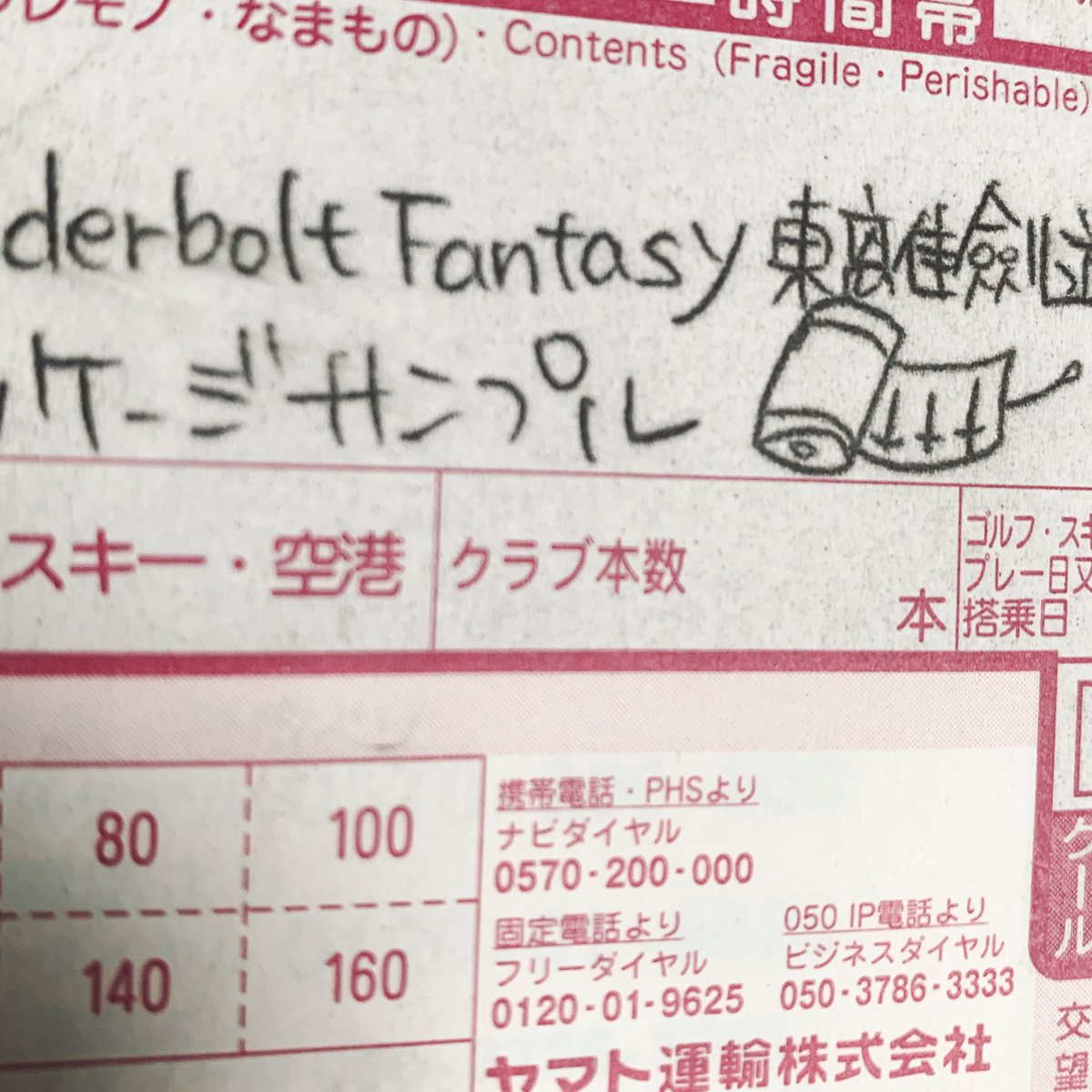 ありがとうございます!Thunderbolt Fantasyのblu-rayサンプルをいただきました!……いただいたのですが品名に魔剣目録描いてある!?スタッフさんの愛凄い! 