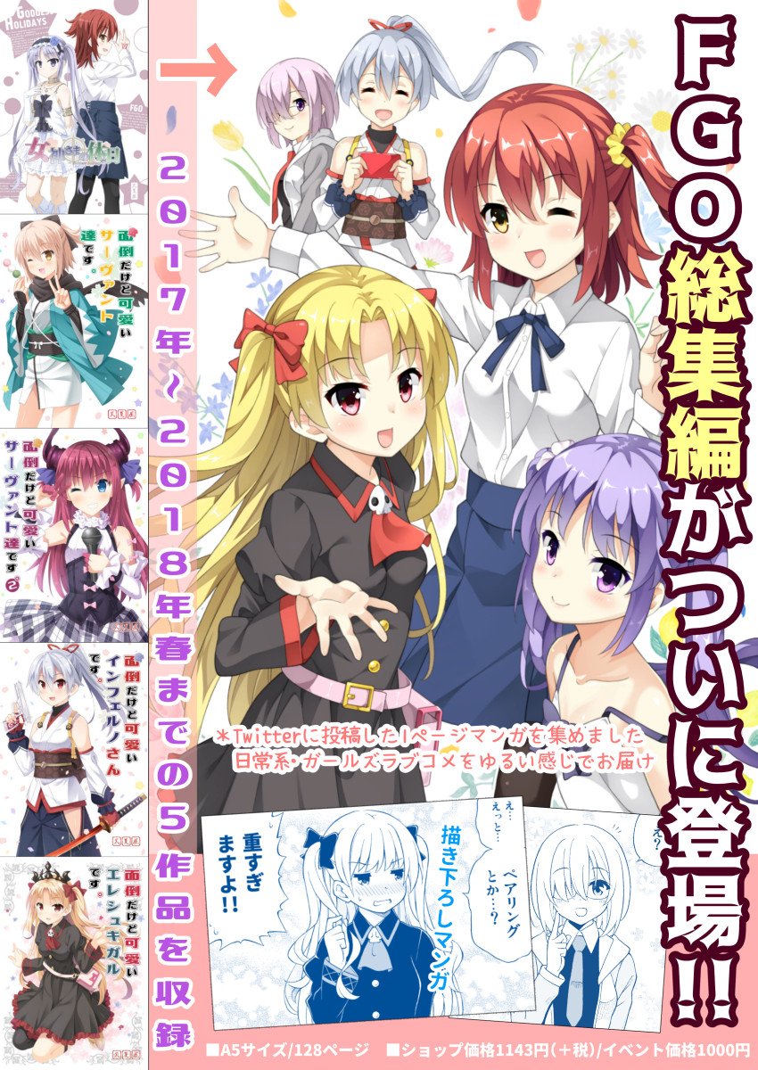C95発行のFGO新刊&総集編が12/30より委託開始、ただいま予約受付中です!
【メロン】https://t.co/stX0wIiyZ2
【とら】https://t.co/IjYWEkTShr 