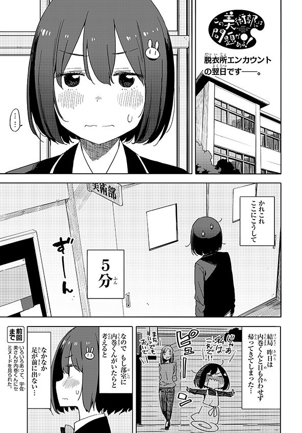Tvアニメ この美術部には問題がある على تويتر 明日発売の 電撃マオウ2月号 には この美 のコミック最新話が掲載 前回 内巻くんにセミヌードを見られてしまった宇佐美さんは 部室になかなか入れない様子 そして どうやら内巻君の方にも影響が Tvアニメ この美術部には問題がある على تويتر 明日発売の 電撃マオウ2月号 には この美 のコミック最新話が掲載 前回 内巻くんにセミヌードを見られてしまった宇佐美さんは 部室になかなか入れない様子 そして どうやら内巻君の方にも影響が