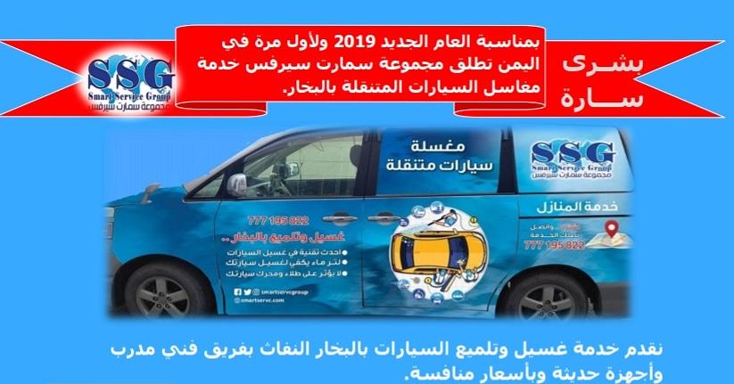 مجموعة سمارت سيرفس (@smartservcgroup) on Twitter photo 