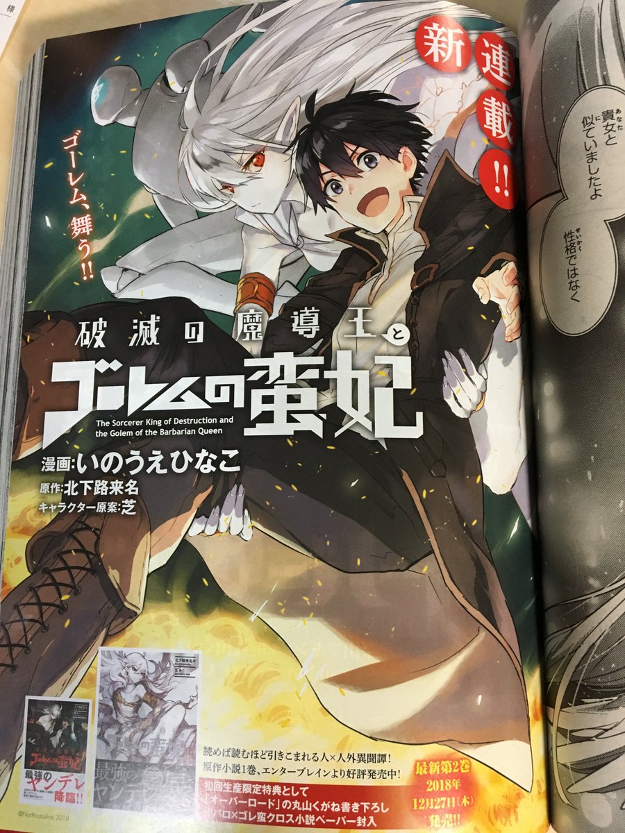 本日発売のコンプエース2月号にコミカライズを担当させていただきます 破滅の魔導 いのうえひなこ 9 24転剣aw 発売の漫画 本日発売のコンプエース2月号にコミカライズを担当させていただきます 破滅の魔導 いのうえひなこ 9 24転剣aw 発売の漫画