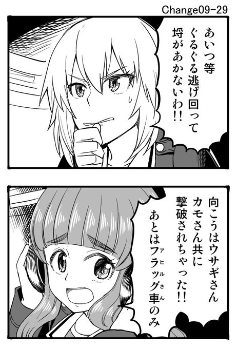 【エリカがみほの代わりに大洗に転校してくる話】 エリカチェンジ！第九話 .. スタヒロボックス㌠夏コミ1日目モ43b さんのマンガ