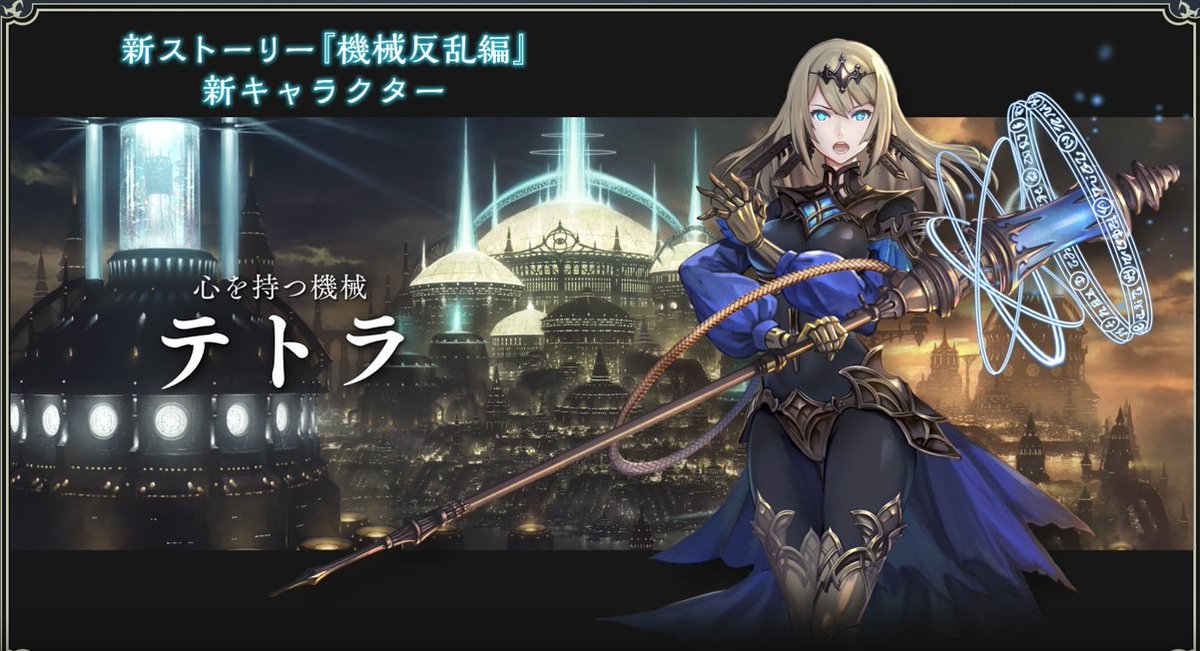シャドウバース シャドバ 攻略 Gamewith Twitterissa 最新情報 Shadowverse Next 19にて新ストーリーが発表されました タイトル 機械反乱編 新たなキャラクターも登場するようです シャドウバース シャドバ 攻略 Gamewith Twitterissa 最新情報 Shadowverse Next 19にて新ストーリーが発表されました タイトル 機械反乱編 新たなキャラクターも登場するようです