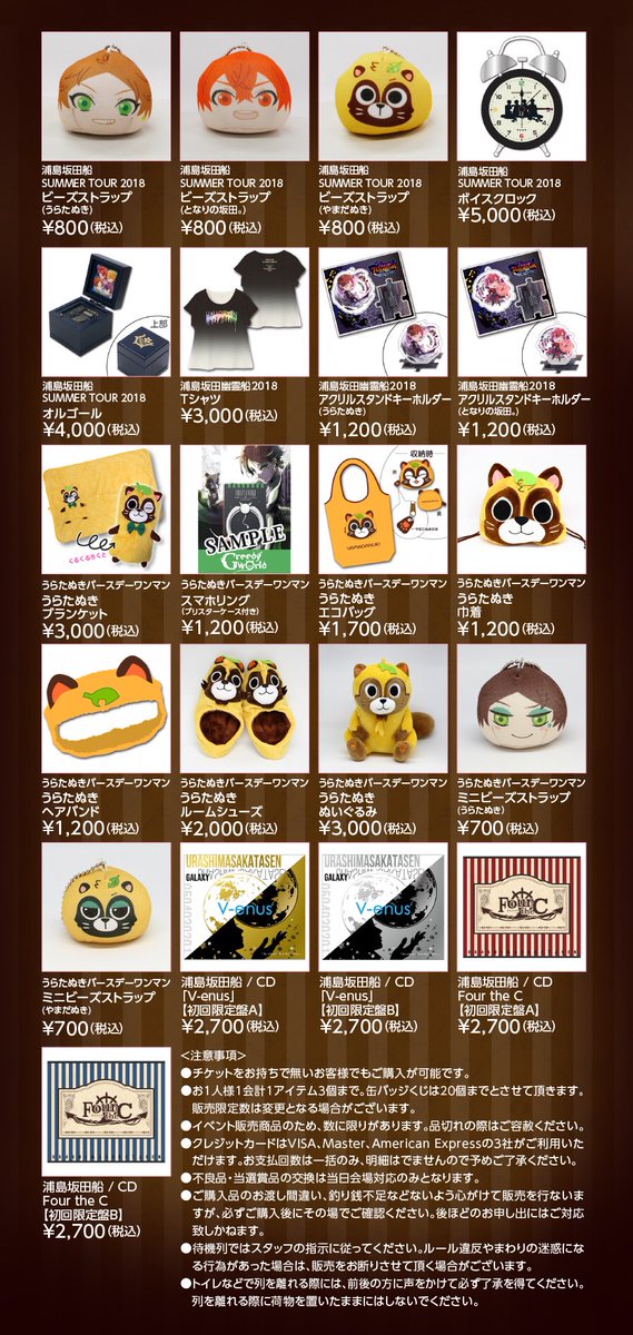 全品特価」 浦島坂田船 うらたぬき となりの坂田 うらさかキングダム