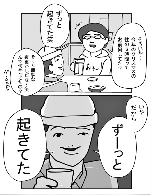 友達がちょっと怖かった話 