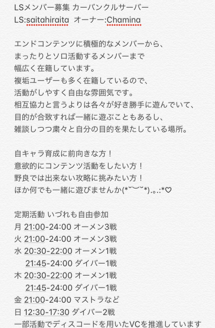 ちゃみな 鞄サーバーにてlsメンバーを募集中します ダイバーやオーメンに参加したい方 とりえずどこかのlsに入ってみたい方 新規も復帰ユーザも大歓迎です 詳細は画像にて Ff11