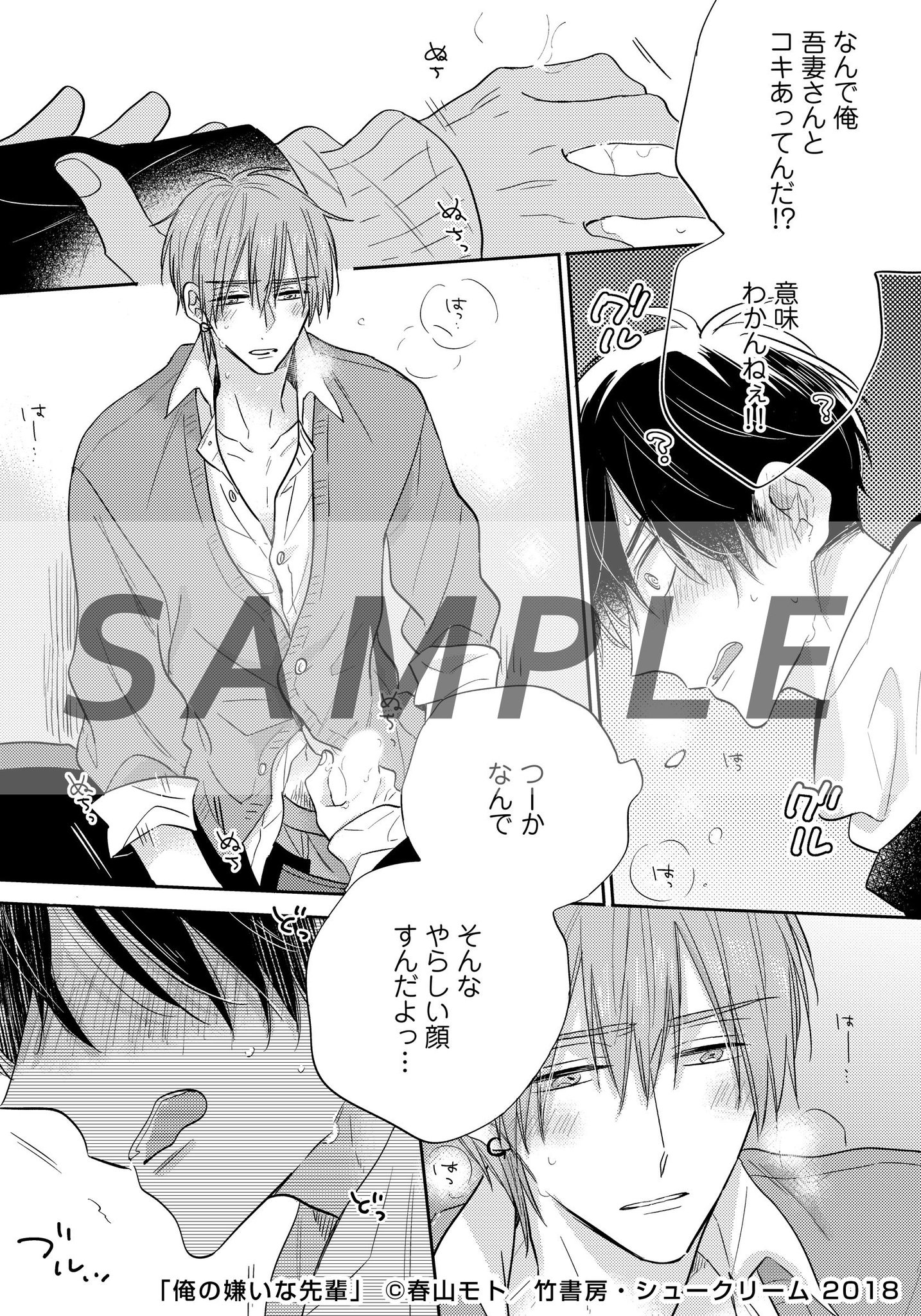 Moment編集部 12 27発売 新刊情報 Momentコミックス 春山モト 俺の嫌いな先輩 特典情報 T Co Nlvfusnxje 試読 T Co Fdhflxxqpl イケメンバトル勃発 ってなんで俺たちコキあってんの ムカつく先輩のトロ顔に本能はグラグラ