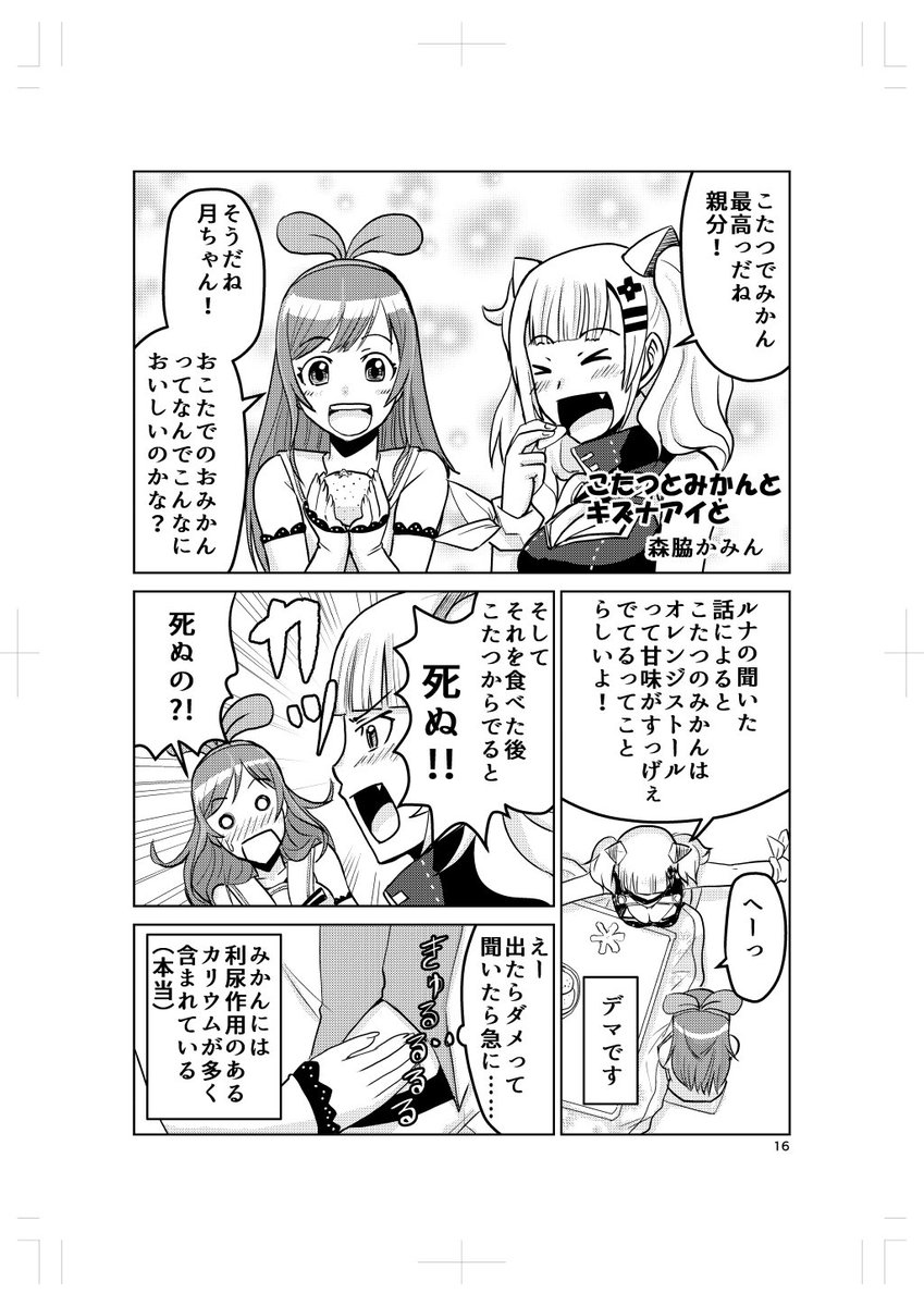 冬コミ新刊告知～。
キズナアイちゃんと輝夜月ちゃんのいちゃらぶ本です。全年齢本ですが若干えっちぃのでご注意を。
ゲスト原稿は森脇かみん先生!
30日(日)東6ホール セ-51b サークル マカロニサイズにて500円で頒布予定!よろしくお願いしまーす! #C95 #Vtuber 