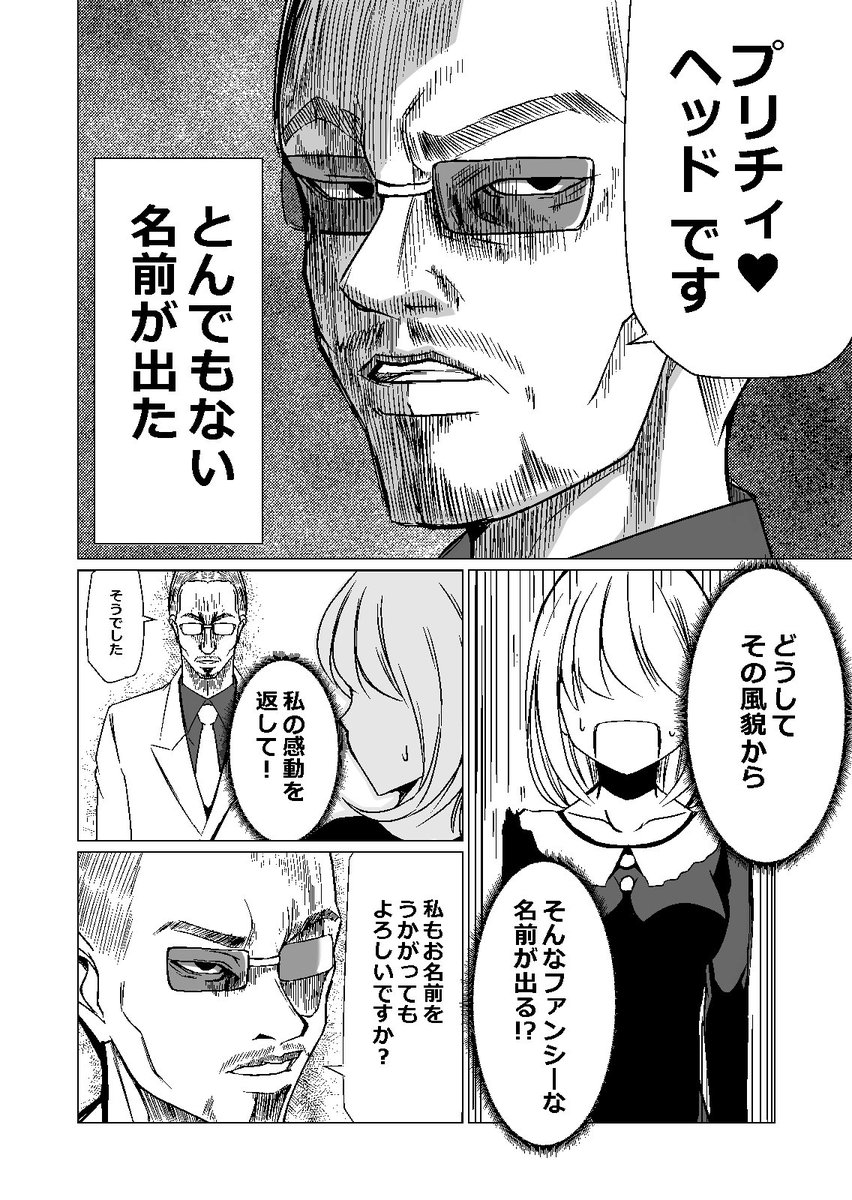 同人即売会に参加したらヤクザが買いに来た漫画③ 