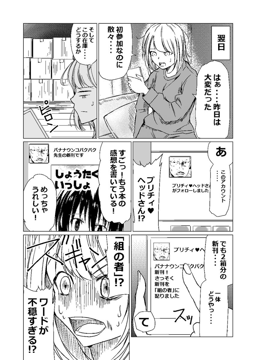 同人即売会に参加したらヤクザが買いに来た漫画④ 