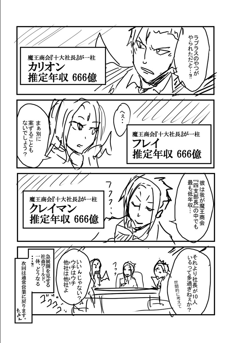 満を持して提出したのに見事ボツになったネーム、供養…🙏 