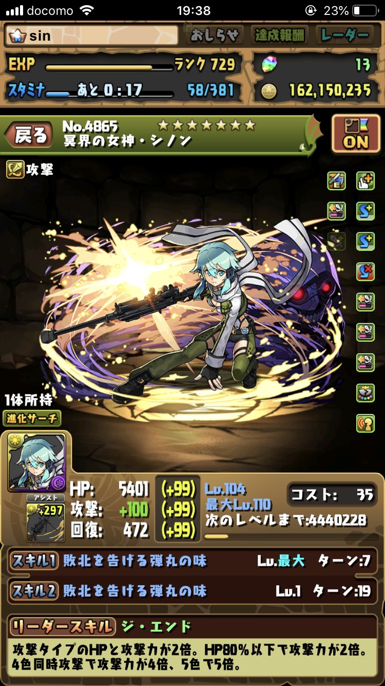 Sin 超覚醒に50パー以下強化つかんかな パズドラ T Co Yc1z7lkfmr Twitter