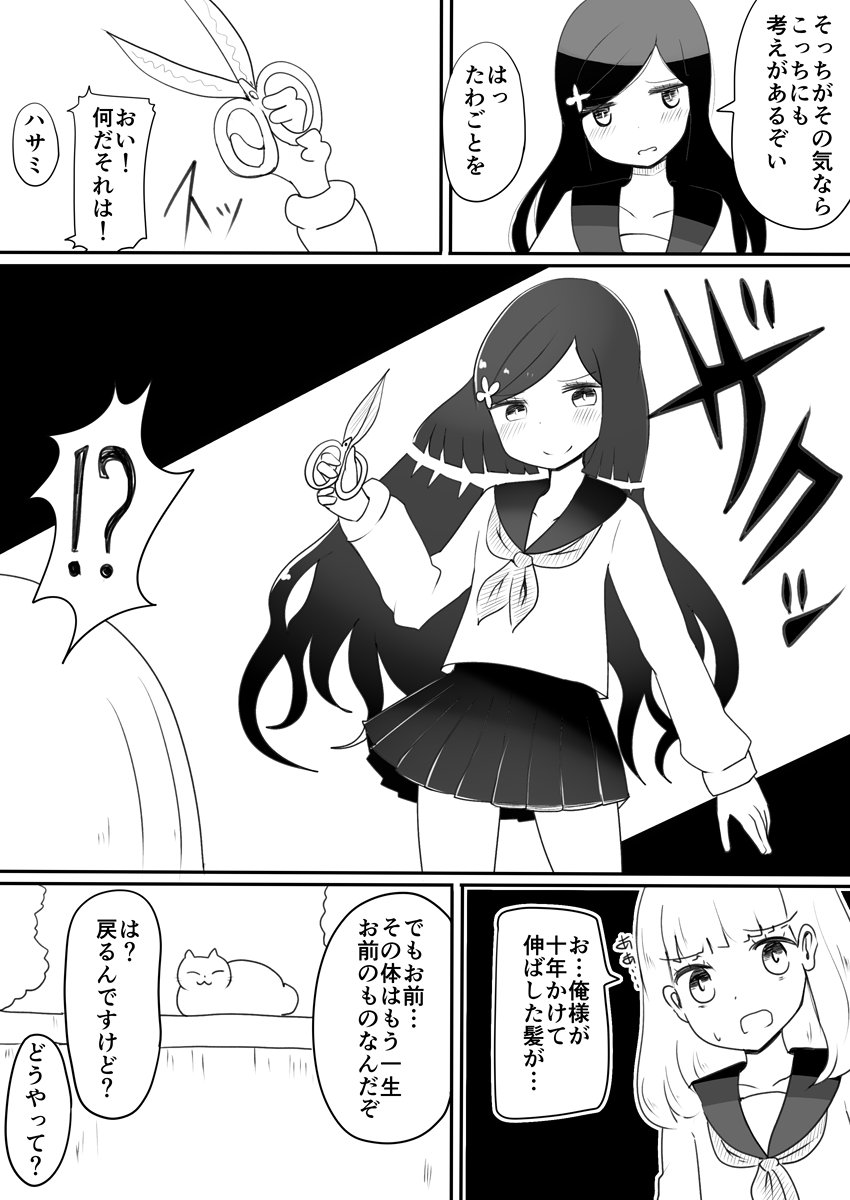 @fukami_otoha @giu__giu__ リレー漫画 第5弾 5P目 次は @giu__giu__ ぎうさん! 