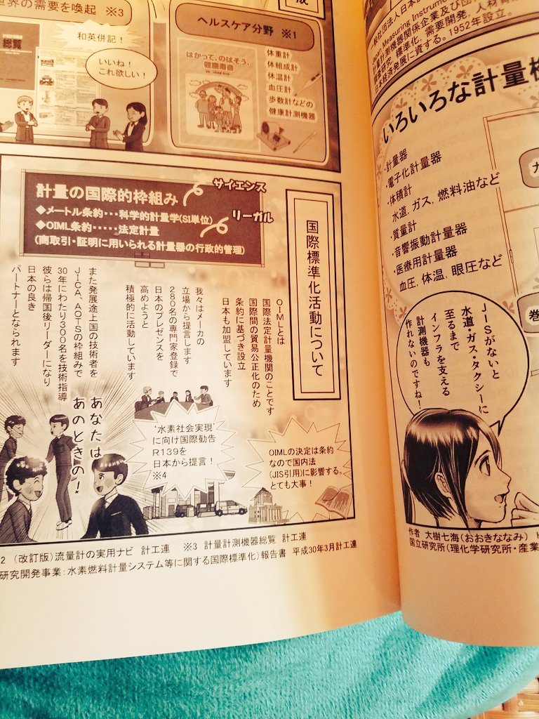 ookinanami73's tweet photo. #日本規格協会(#JSA)の「#標準化と品質管理」(#SQ誌)1月号
大樹七海探訪は今回、#計量計測 分野です。
科学的根拠(自然法則)と、
JISや計量法はじめとする人の法との
歴史や技術革新からの
深い繋がりを意識した創りで、
計測の世界が浮かび上がるよう工夫し、製作しました。
#計工連 #JMIF https://t.co/y09QyygLlV