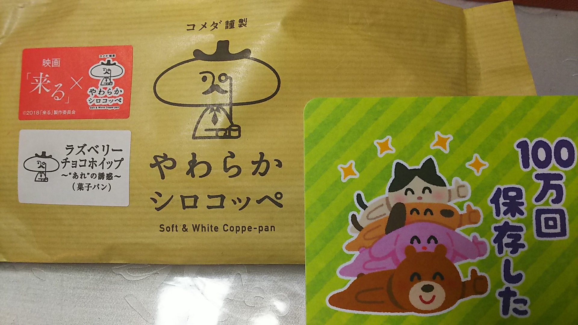 けいこ 秋葉原駅前のシロコッペてコッペパン買ったら いらすとやさんのコースター貰えた いらすとやは普段から職場でも多用させておりますが あらためてグッズになってるの見ると不思議