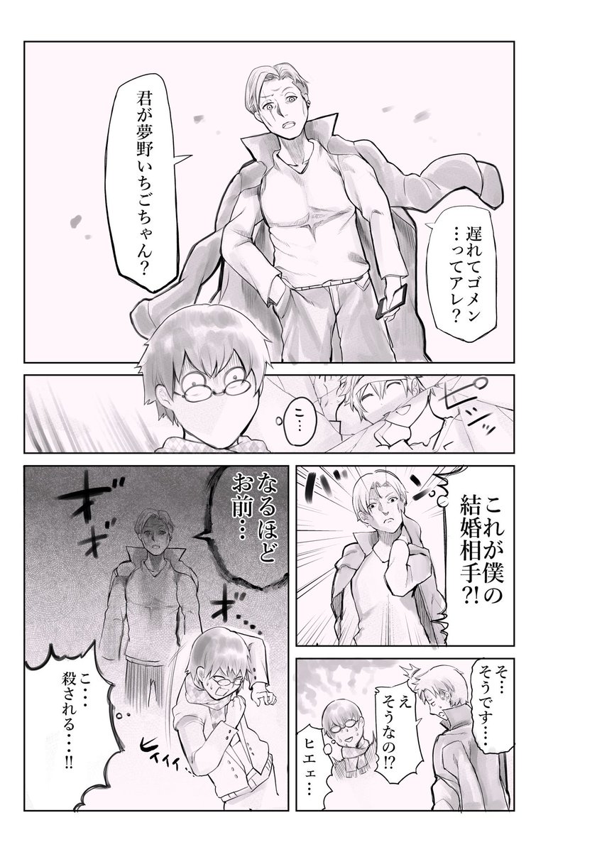 【創作】オフ会の漫画、描きました。 