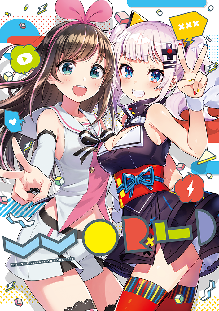 輝夜月 ,キズナアイ 「Mikaさん主催の総勢28人によるVキャラ合同誌「VVORLD」に参加しています」|森倉円のイラスト