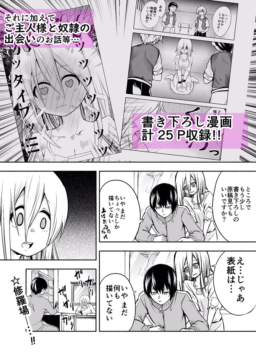 ご主人様とHなことしたい奴隷の漫画描きました。(お知らせ編)

なんと、単行本になるらしいです。
やったあ！！ 

↓ご予約はこちら！
 